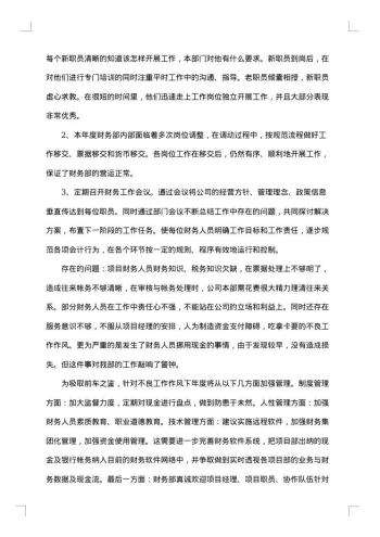 公司财务部门个人年终工作总结