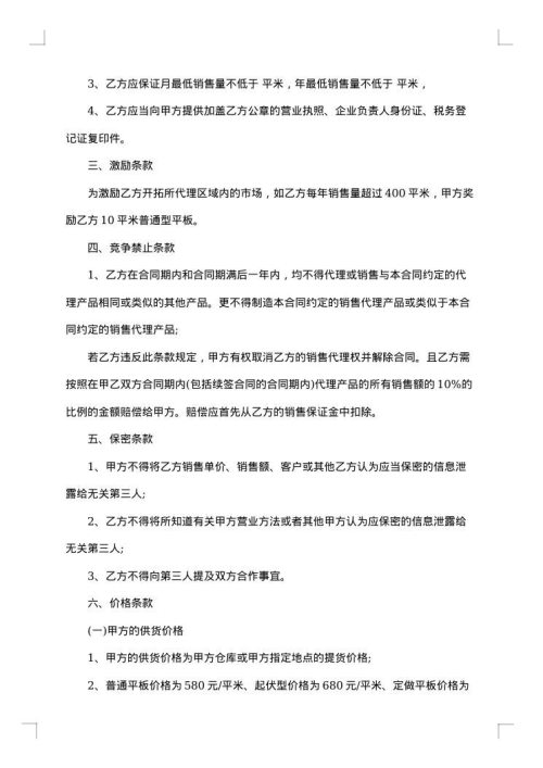 公司销售代理合同实用2025年