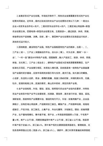 有关于乡村振兴的调研报告