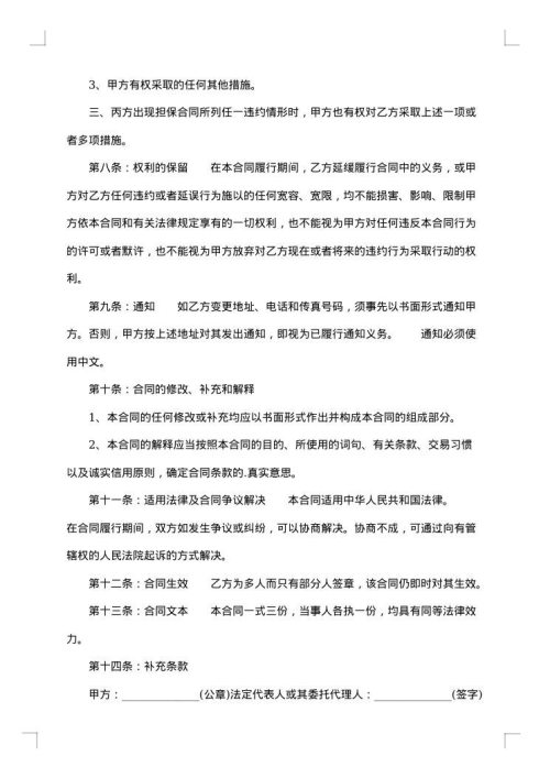 担保合同（三）