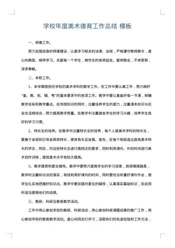 学校年度美术德育工作总结