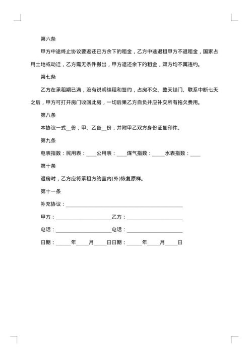 暂住使用租房合同