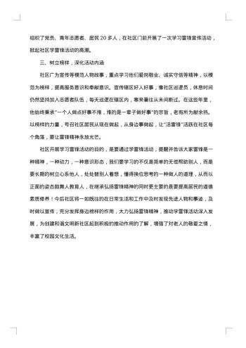参与社区志愿服务活动总结范文
