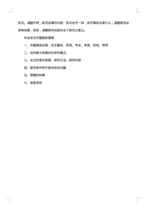 医学博士开题报告写作全攻略