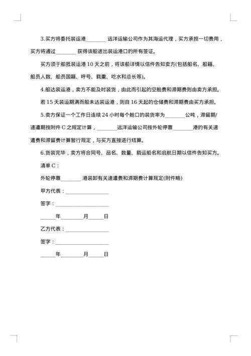 国际贸易合同书