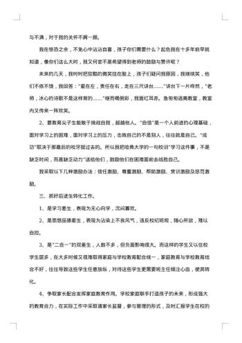 20xx年初二班主任工作总结