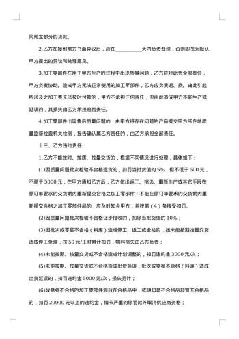 有关承揽加工合同锦集