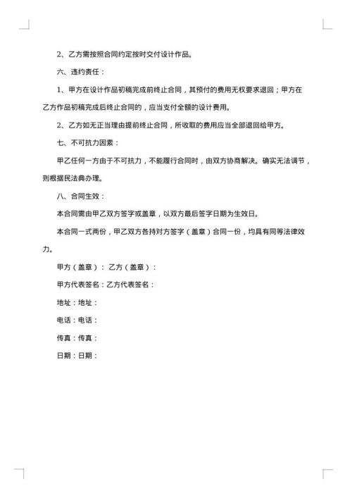 广告平面设计委托合同