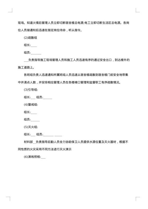 2025年应急消防演练工作方案