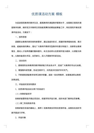 优质课活动方案