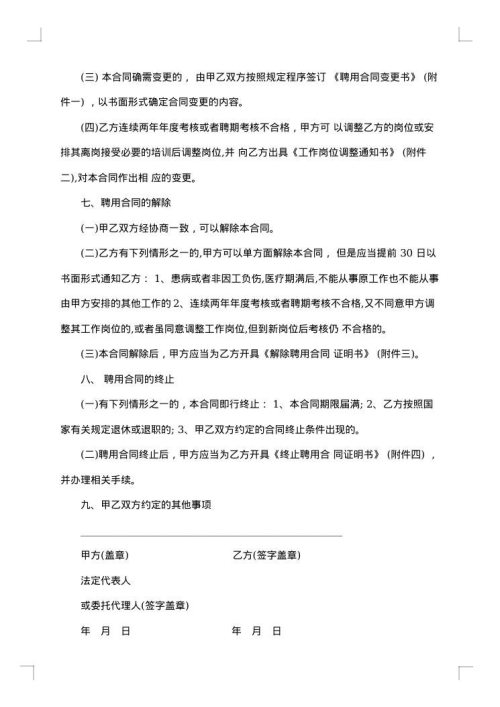 机房助管人员聘用协议书
