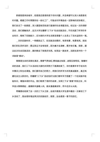 学生假期社会实践报告