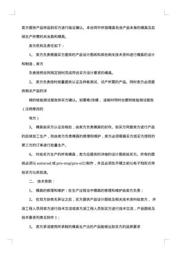 模具加工合同模板集锦