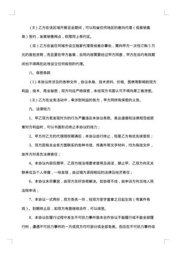 实用产品代理合同
