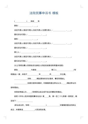 法院民事申诉书