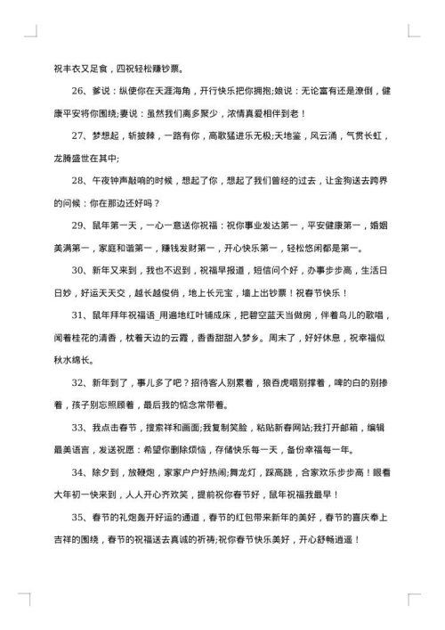 兔年过年电话拜年贺词