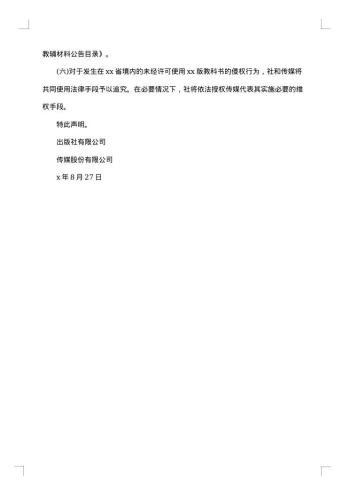 知识产权保护声明