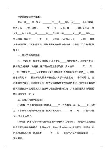 离婚协议书样本 (有子女)