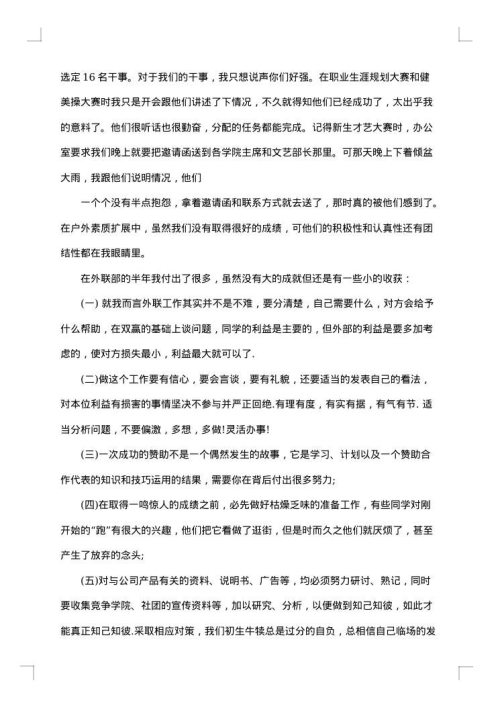 外联部学期工作总结