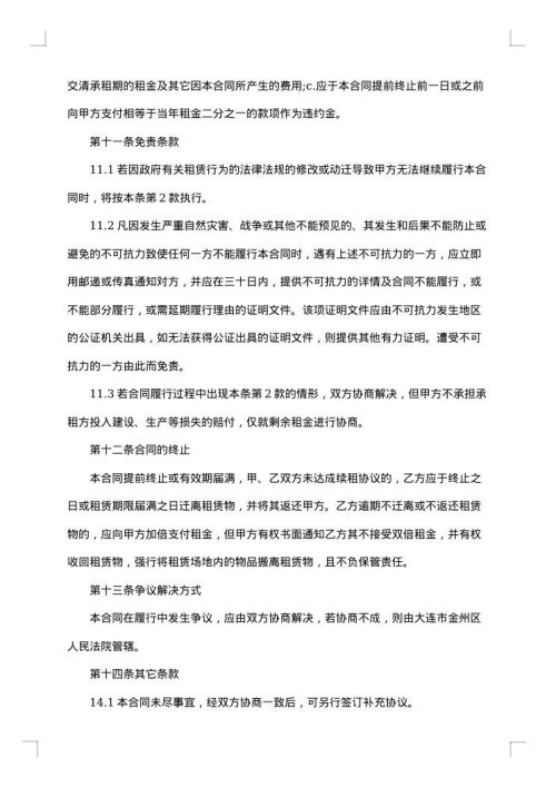 南岸区场地租赁合同