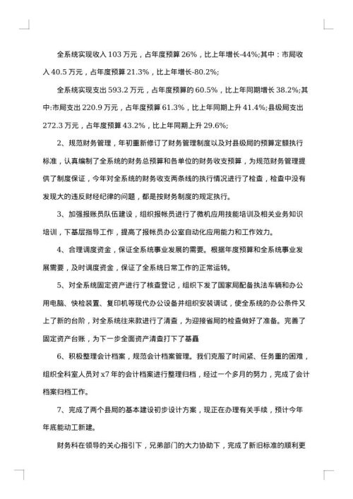 半年度总结报告怎么写