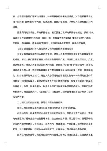 竞聘报告优秀范文