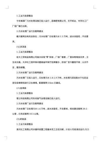 督查通报的格式