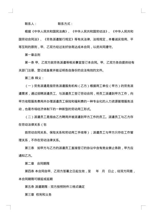 劳务派遣合同