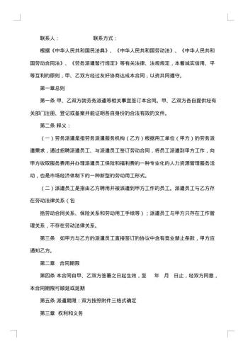 劳务派遣合同
