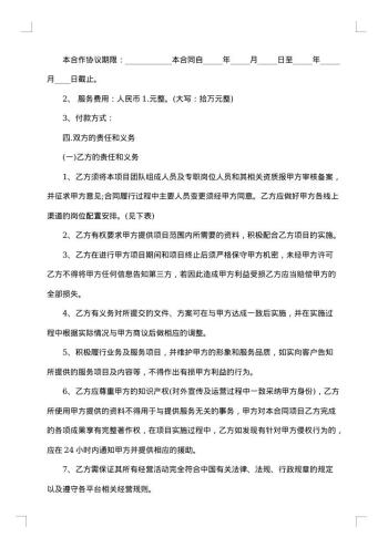 代运营合作协议