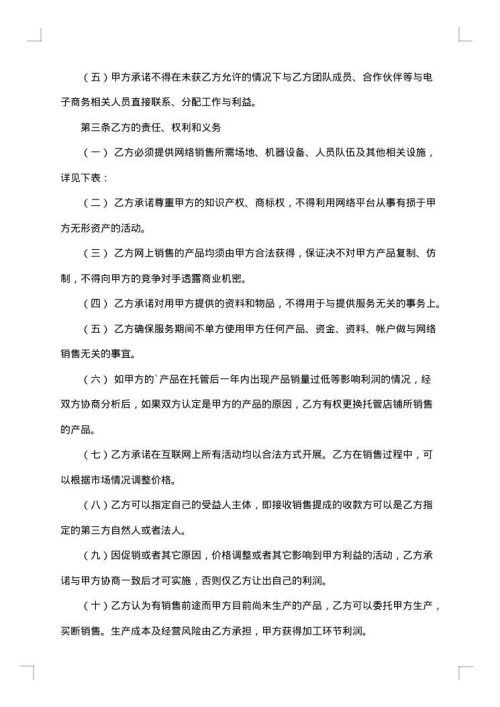 网络销售合同