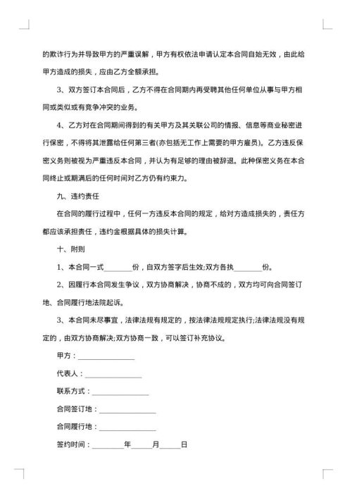销售人员劳务合同集锦