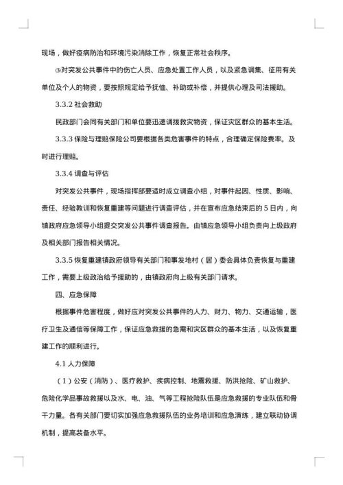 2025年公共安全解决工作方案