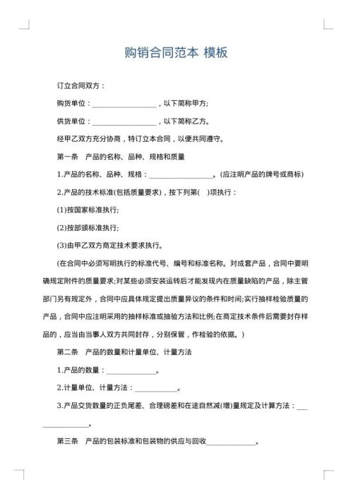 购销合同范本