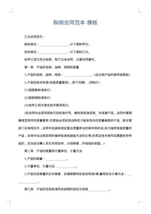 购销合同范本