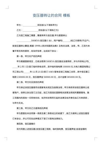变压器转让的合同