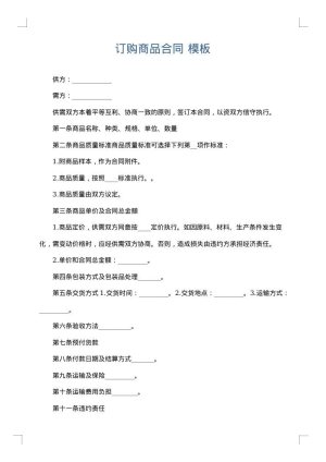 订购商品合同