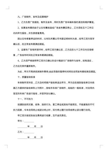 公交线路车体广告发布合同书