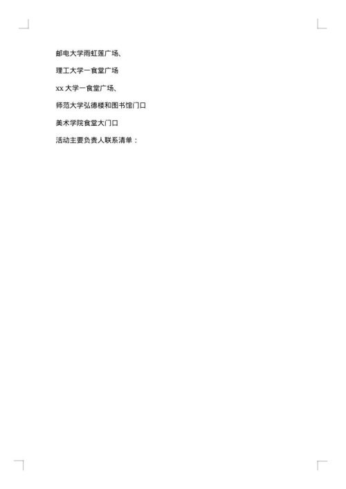 摄影大赛策划书