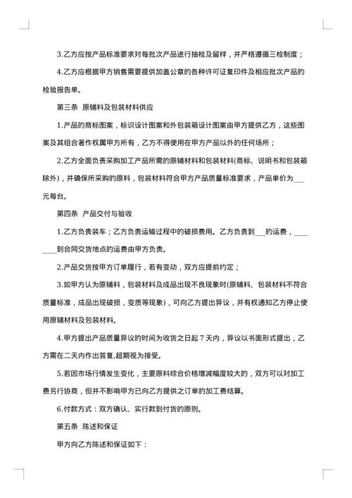 黄金委托加工合同