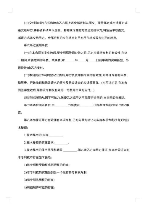 医疗电源专利转让合同