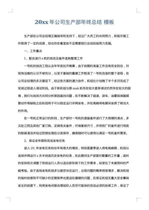 2025年公司生产部年终总结