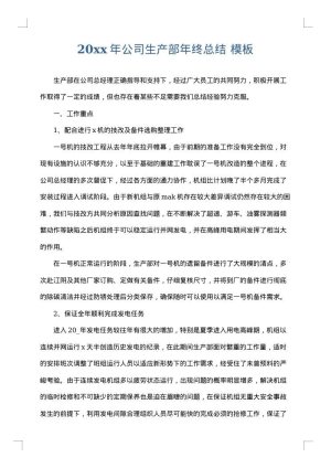 2025年公司生产部年终总结