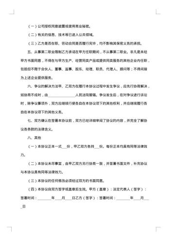 互联网电商企业员工保密协议书