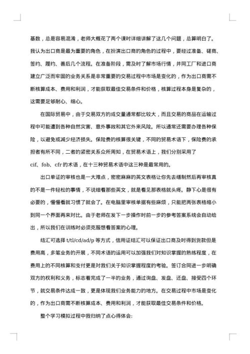 国际贸易的实训报告
