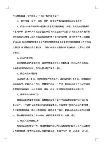 药品自查报告