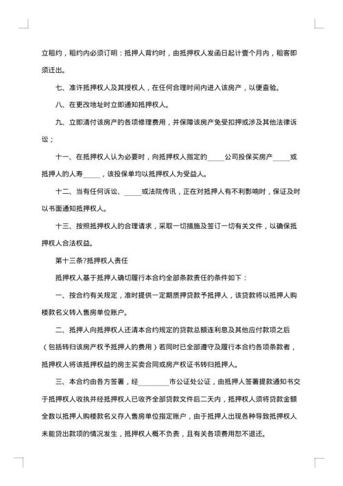 房屋抵押借款合同协议