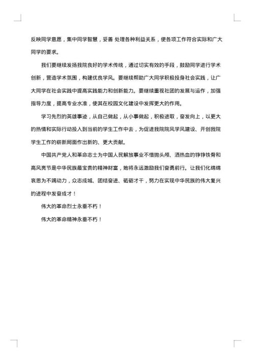 烈士墓祭扫悼词模板