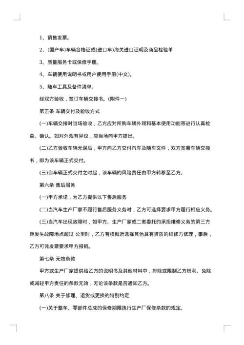 购车合同范本