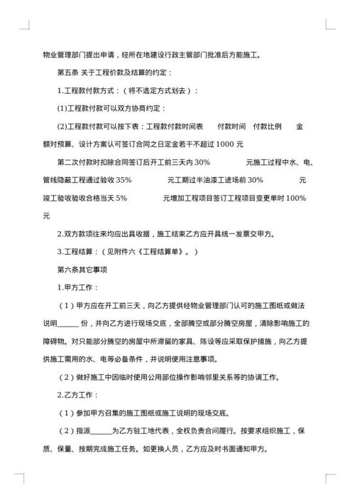装修施工标准合同